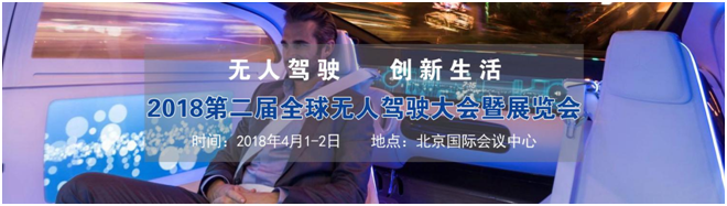 �ڶ���ȫ��o(w��)���{���(hu��)��չ�[��(hu��)����2018��4��1���ھ����_(k��i)